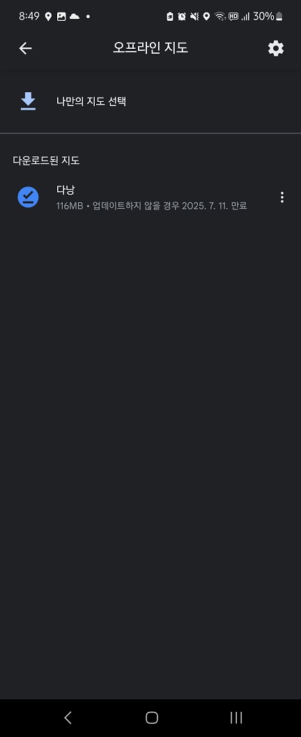 구글맵-오프라인-지도-저장-순서 (6)
