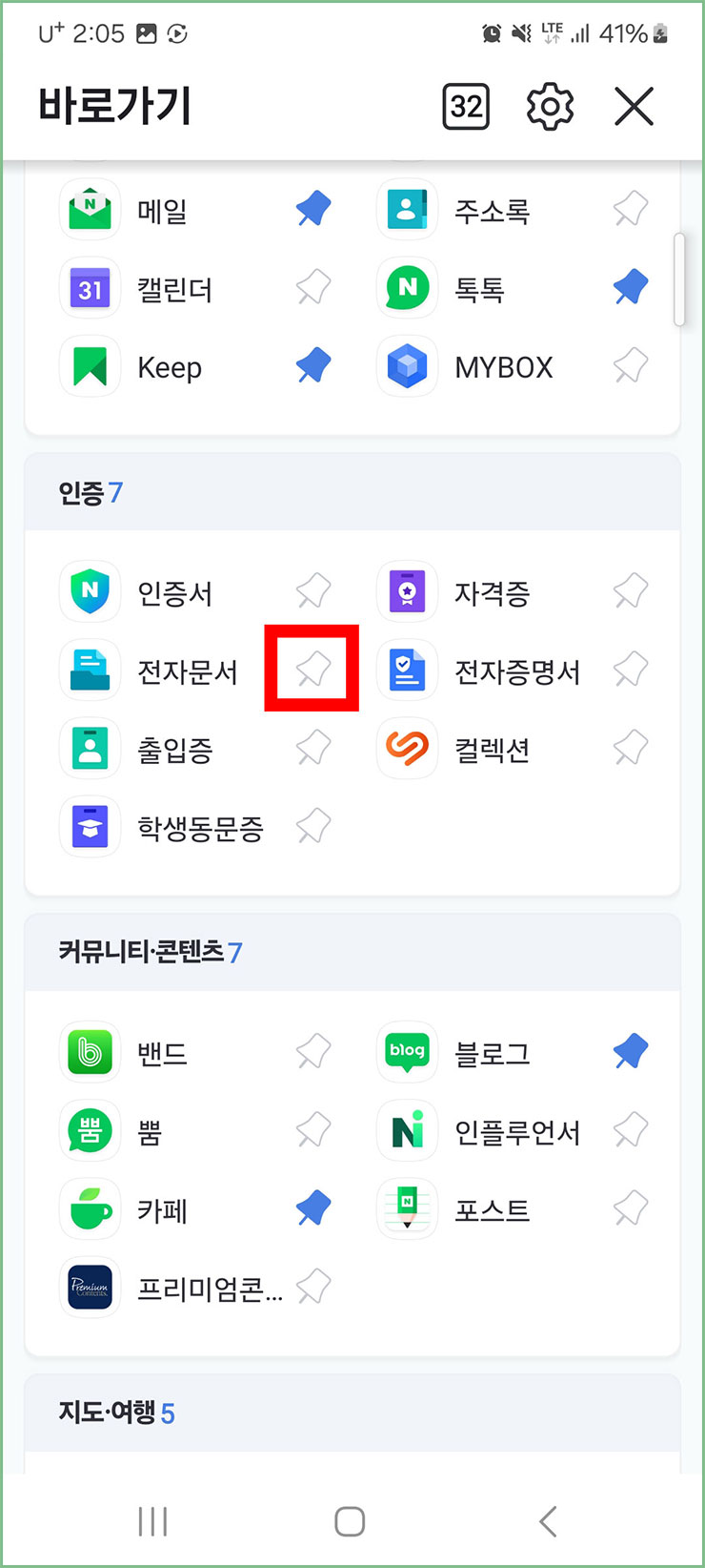 예비군 훈련 소집통지서 전자문서 확인