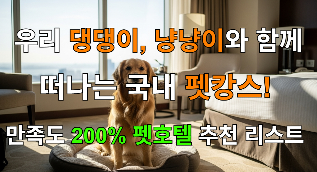 고급스러운 펫호텔 객실 안, 푹신한 반려견 침대에 앉아 행복하게 웃고 있는 골든 리트리버