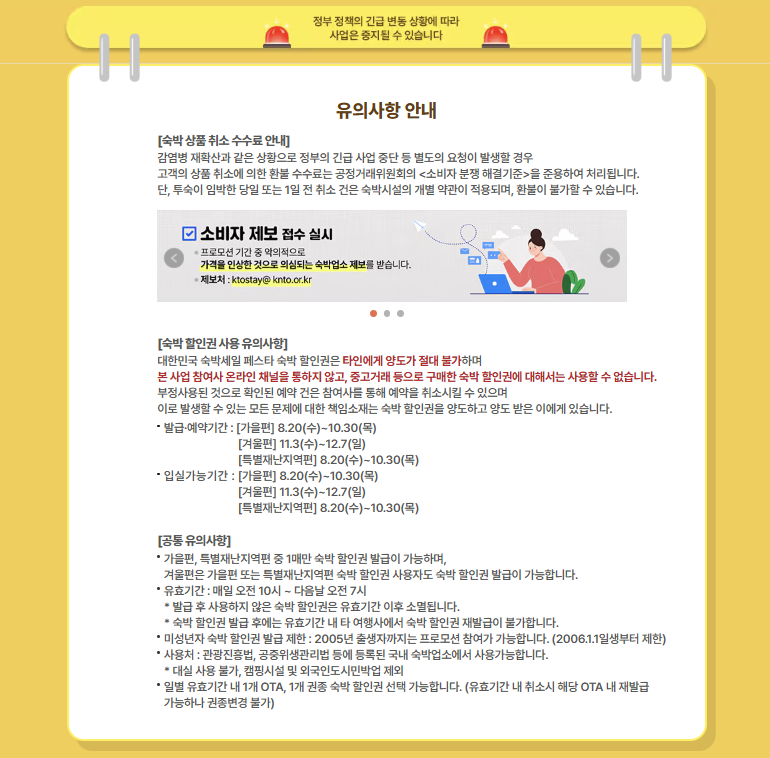 2025 대한민국 숙박세일 페스타 놓치면 손해! 가을·겨울편 한눈에 정리