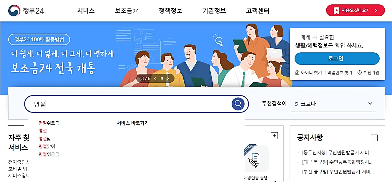 정부24-검색
