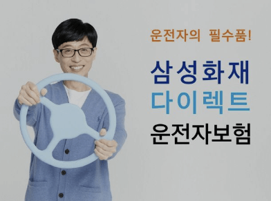 삼성화재 다이렉트 자동차보험
