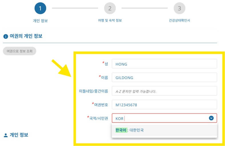태국 TDAC 작성방법