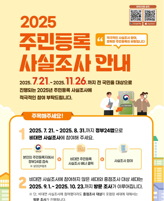 주민등록 사실조사 안내 이미지