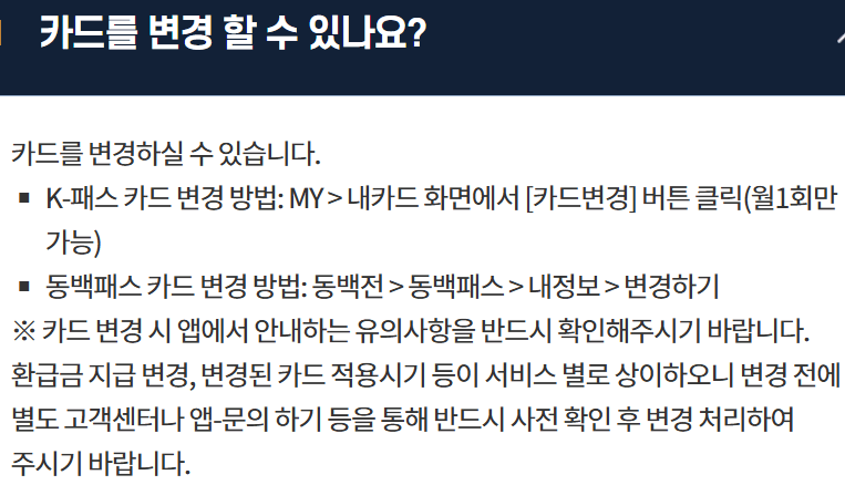 K패스·동백패스 (연계 안내, 환급정보 및 신청 방법) 관련사진