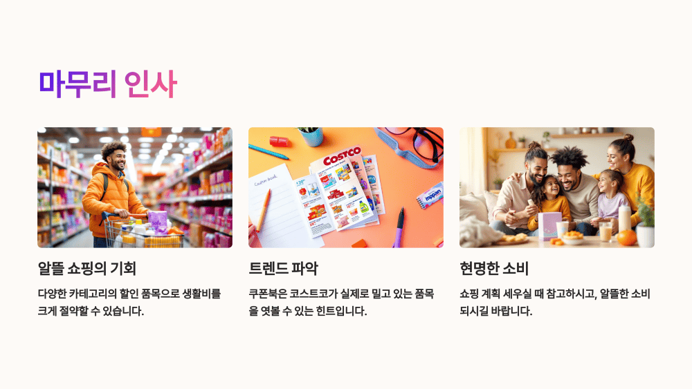 마무리 인사