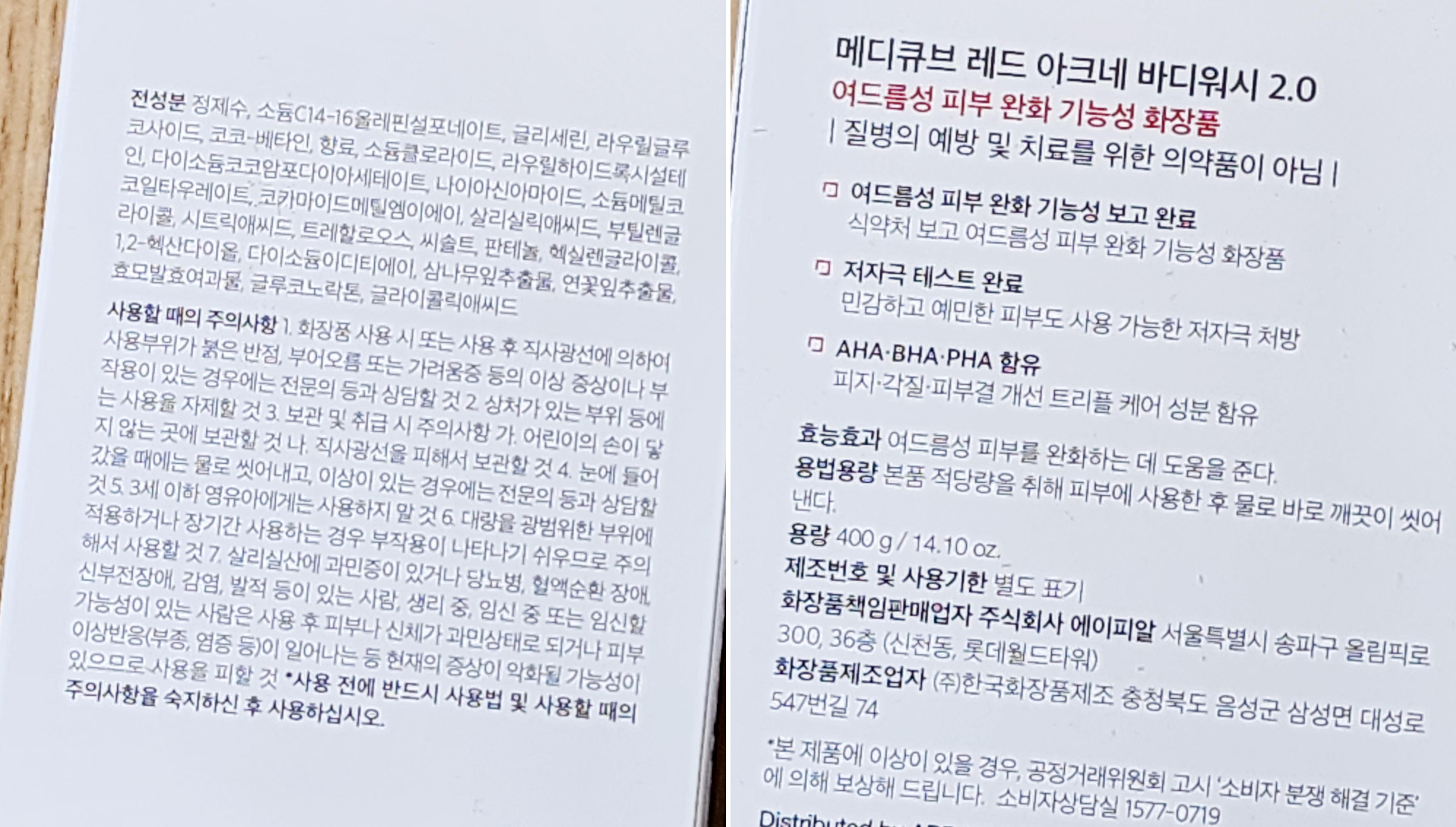 메디큐브레드아크네바디워시