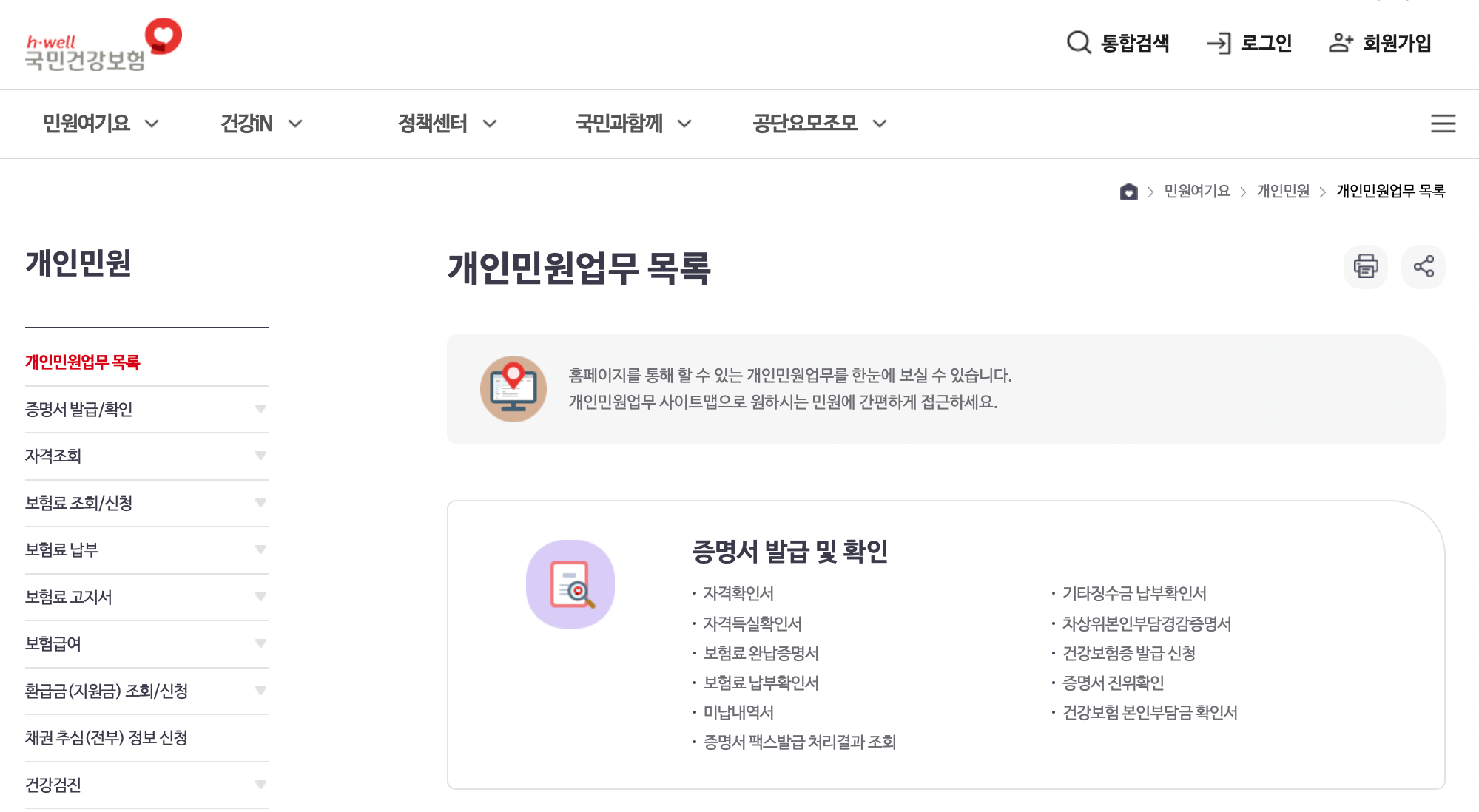 건강보험공단-자격득실확인서