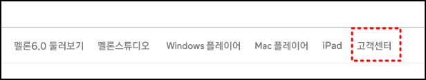 멜론캐쉬 충전, 환불받는 방법4