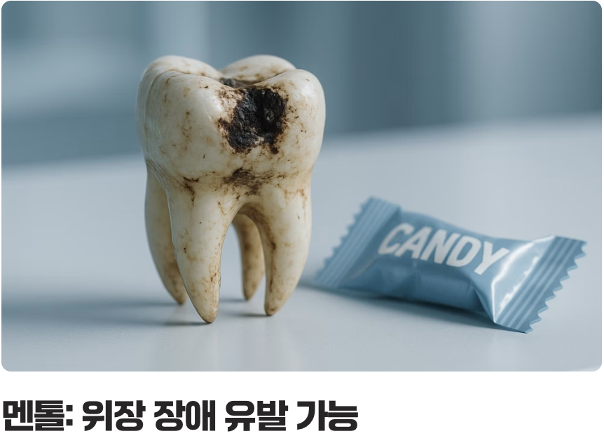 달콤함 뒤에 숨겨진 함정