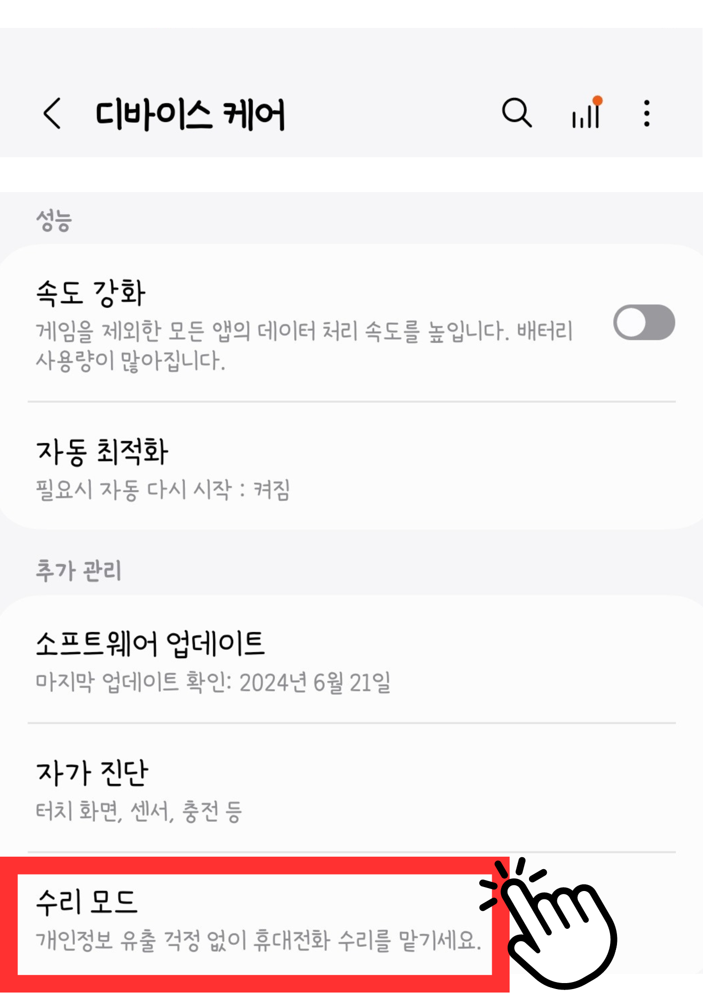 삼성 갤럭시폰 서비스 센터 수리모드 해두고 맡겨 정보 보호하기