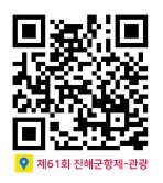 진해군항제_큐알코드