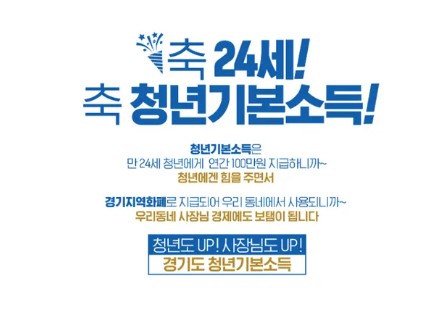 청년기본소득