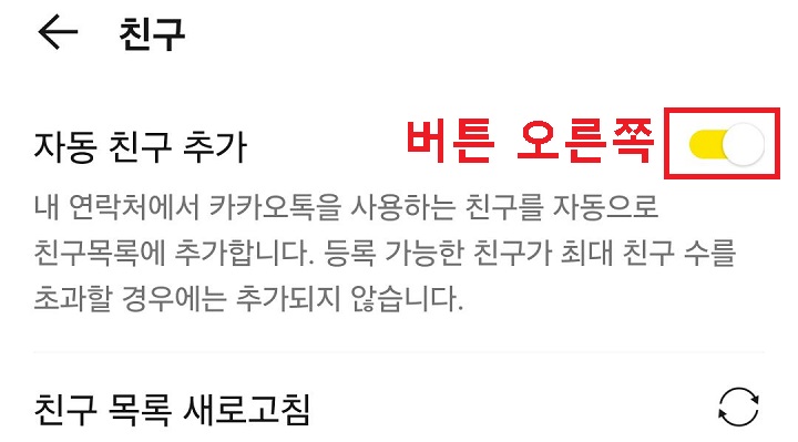 자동 친구 추가 버튼 오른쪽으로 옮김