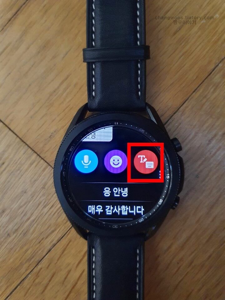 갤럭시워치 카카오톡 답장방법2