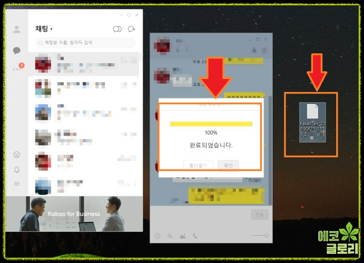 카카오톡 백업없이 복구하는 법