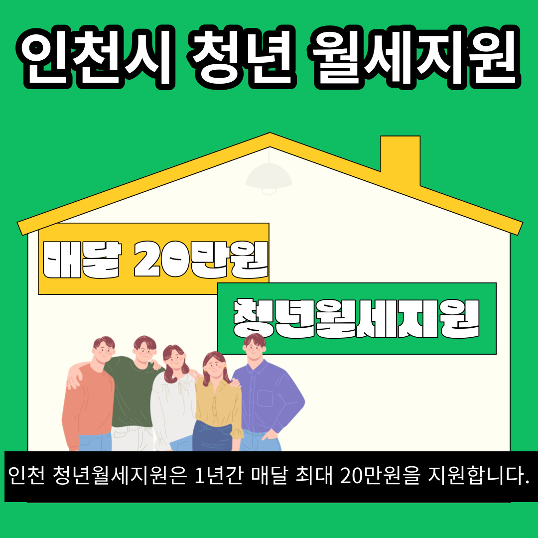 청년월세지원