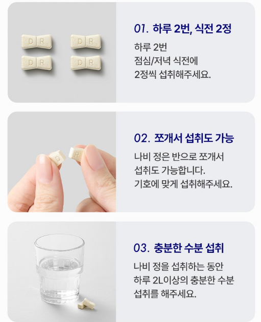 듀오렉신 나비정 제품 섭취방법