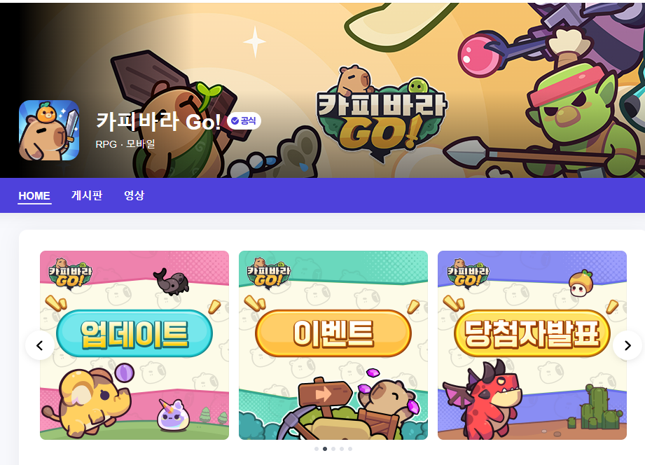 카피바라 GO 쿠폰