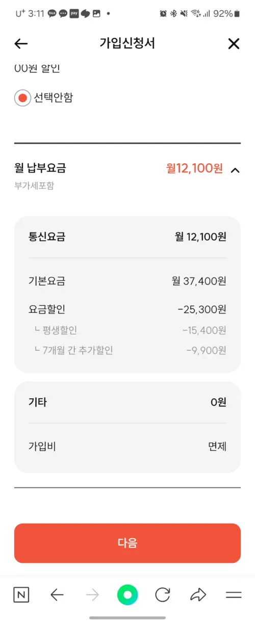 개통 어플 화면14