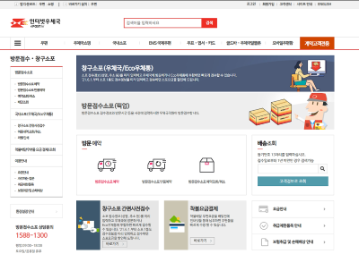 우체국 택배 예약 접수 방법 안내