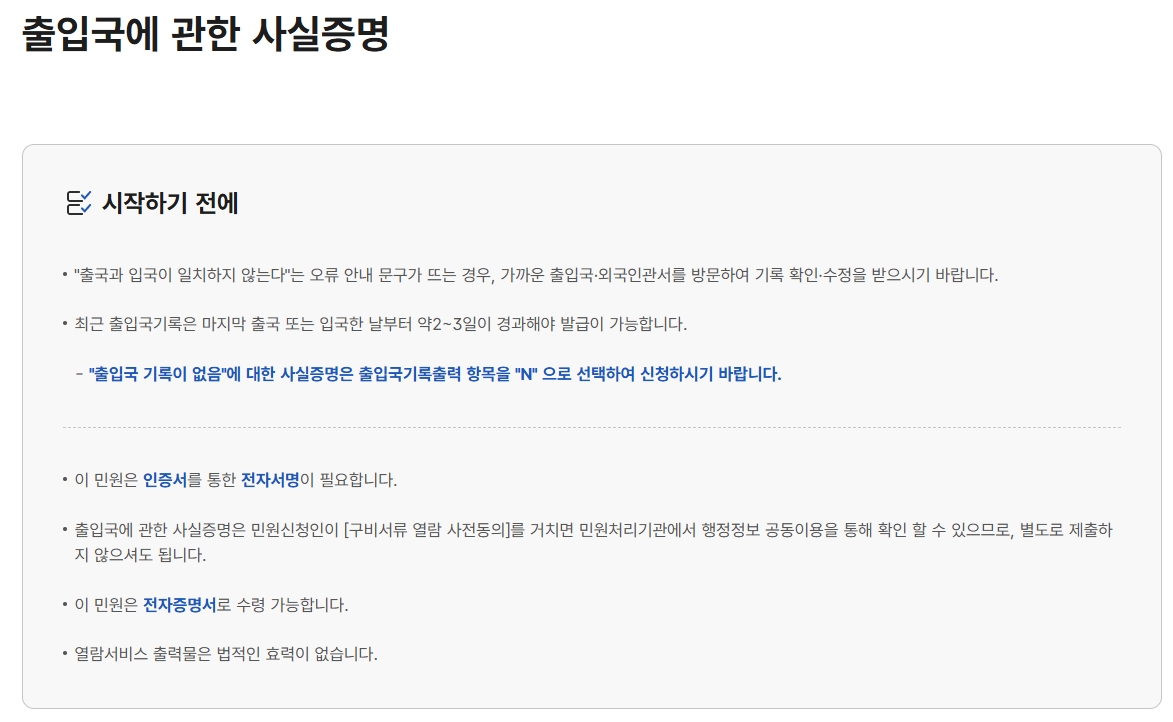 발급-전-확인
