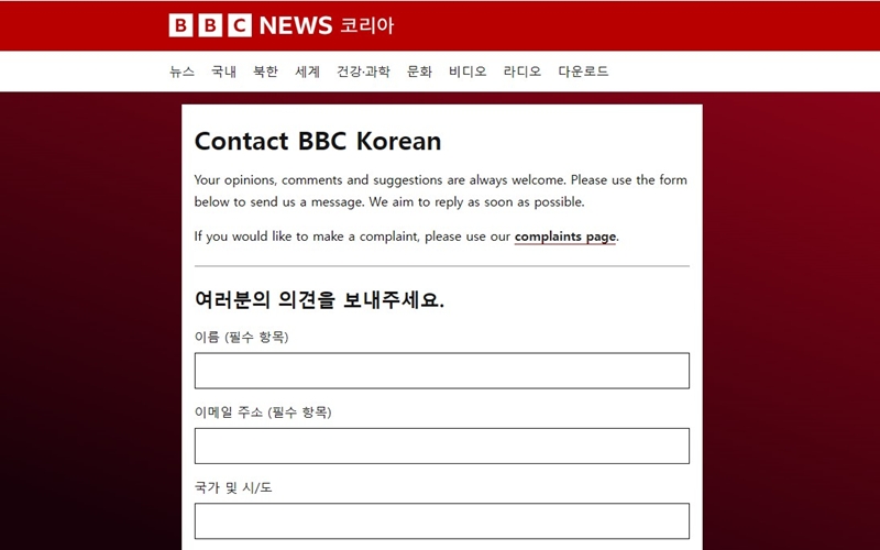 BBC뉴스코리아 고객센터 이용방법