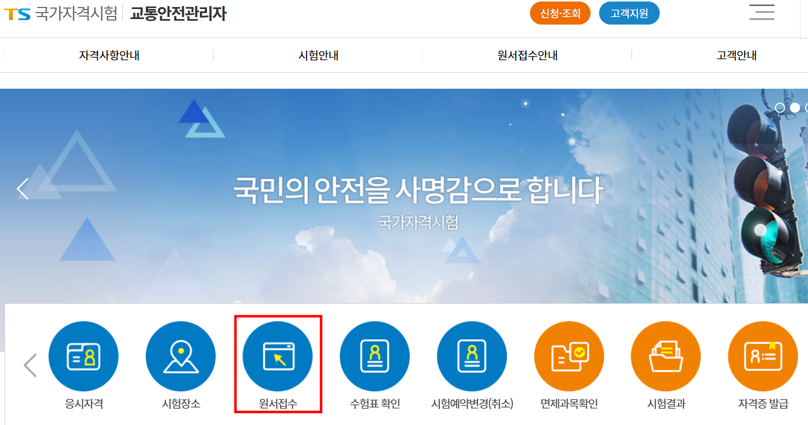 교통안전관리자