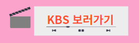 혼례대첩 등장인물 보는방법