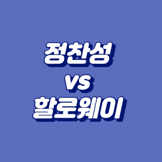 정찬성 vs 할로웨이