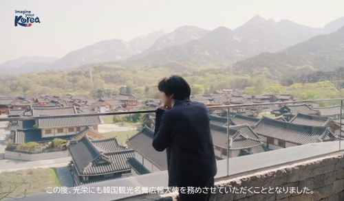 한국관광명예홍보대사에 위촉된 사카구치 켄타로