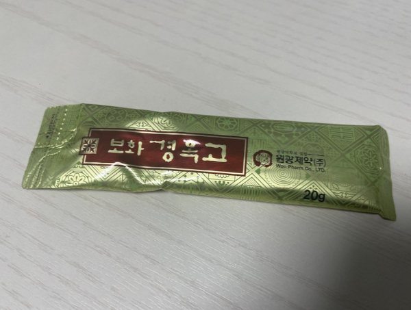 보화경옥고