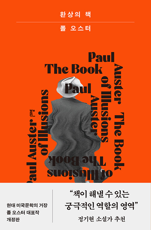 환상의 책 표지