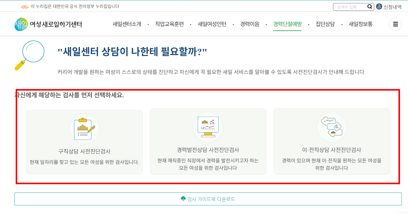 경력단절 여성 지원금 조건 확인