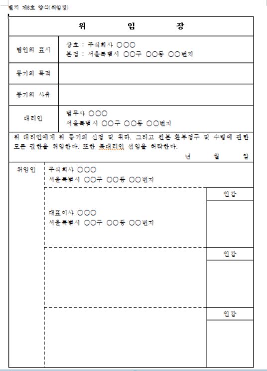 위임장 양식 무료 다운로드 서식 견본