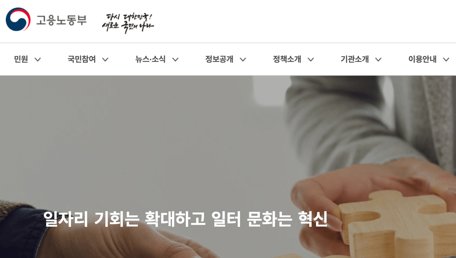 고용노동부-홈페이지