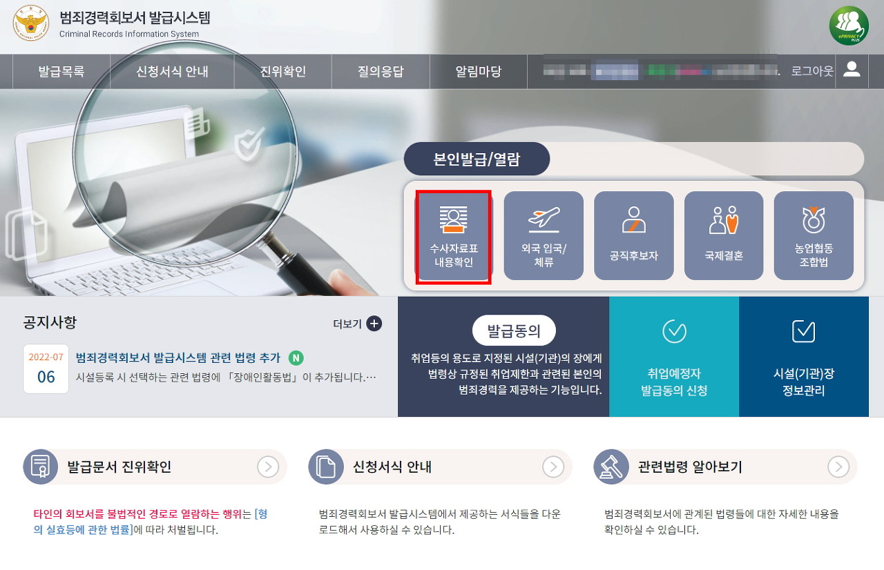 가족·지인·직장동료 등 타인이 범죄경력 조회를 할 수 없는 이유 안내 화면