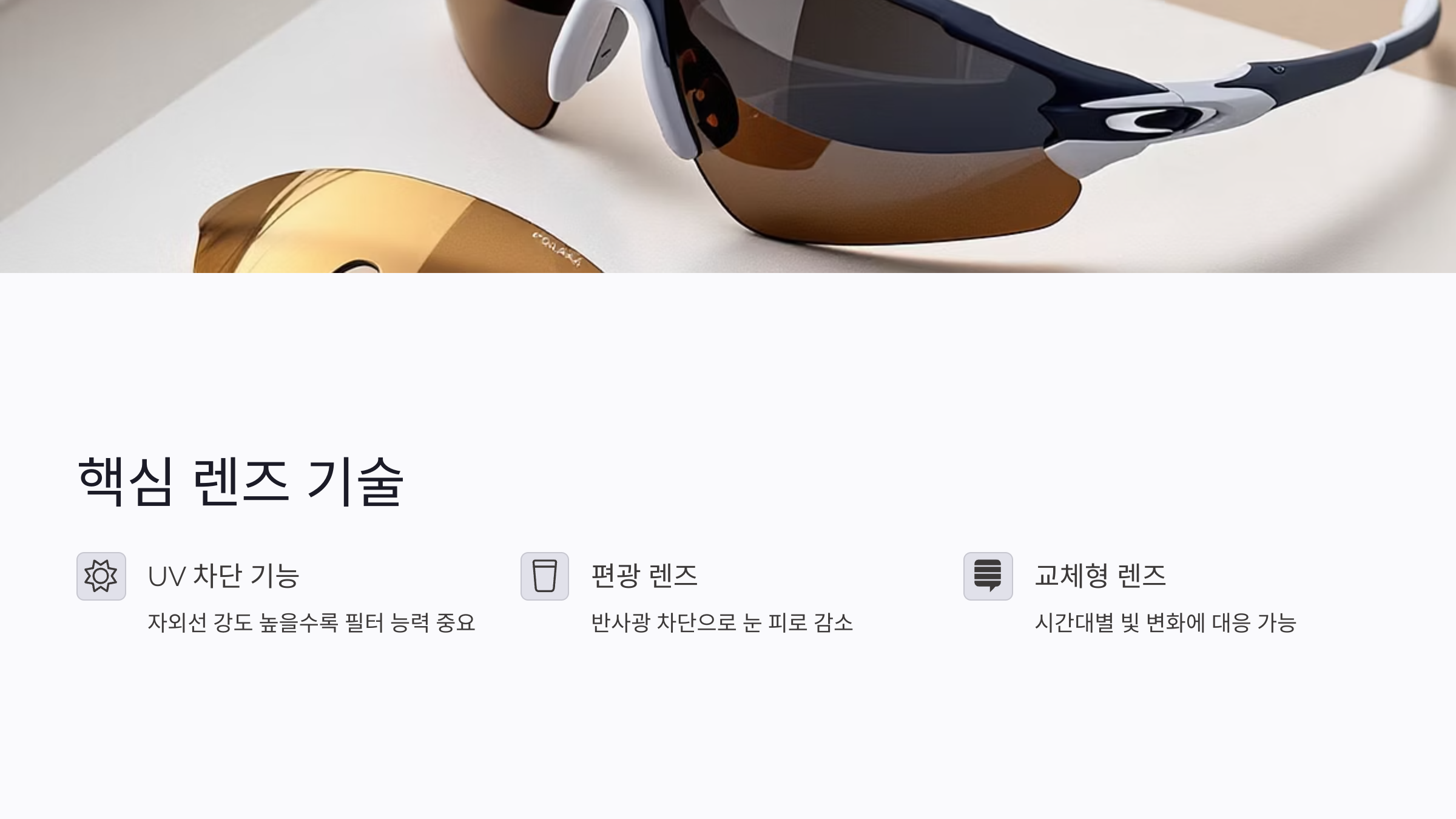 자전거용 스포츠 선글라스의 핵심 기능 살펴보기