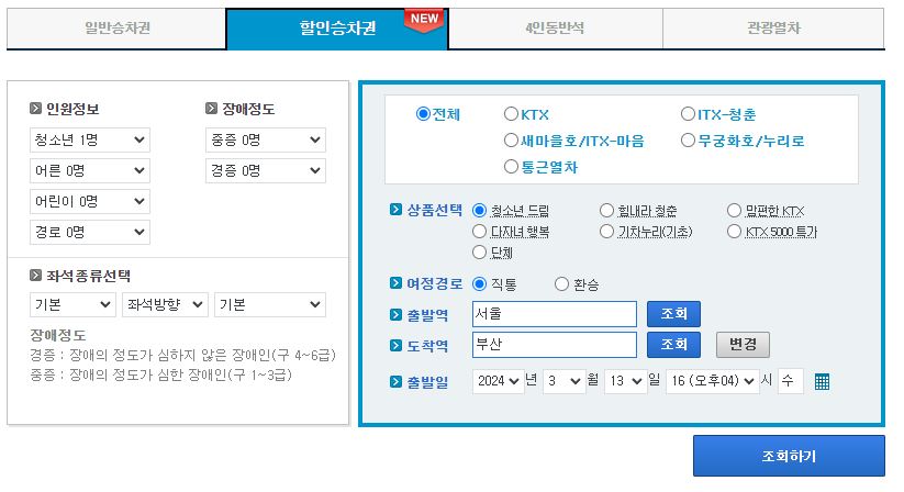 KTX-기차표-예매