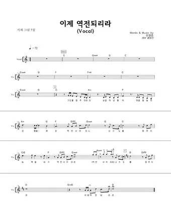 이제 역전되리라 G Ab A Bb B C 악보 PDF로 악보모음_21