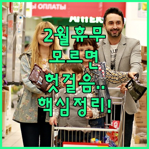 화성 동탄 트레이더스 2월 휴무 안내..