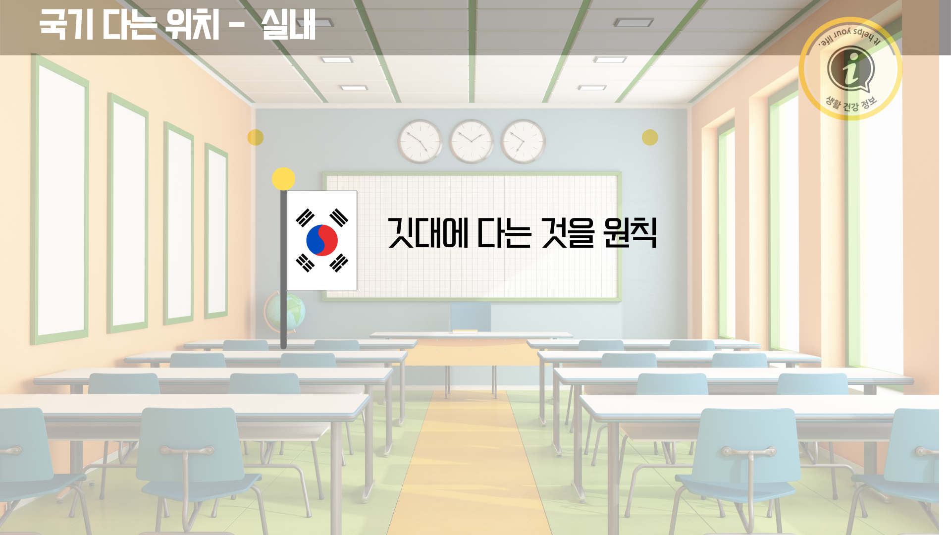 실태 태극기 다는 방법