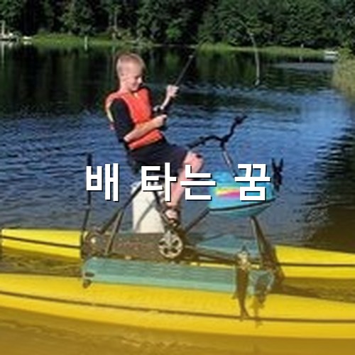 배츨-타고-강가에서-낚시하는-소년