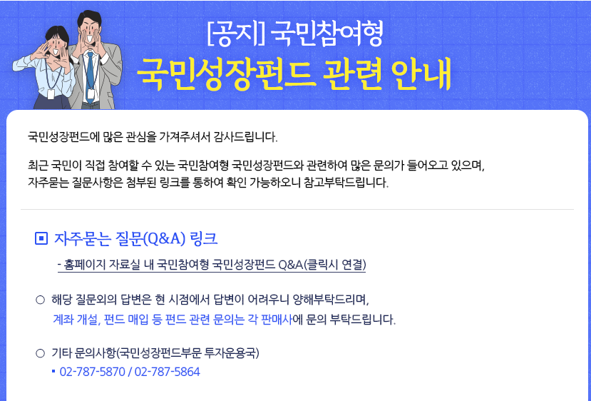 정부가 지원하는 국민성장형 정책 펀드, 과연 소액 투자자에게도 기회일까?