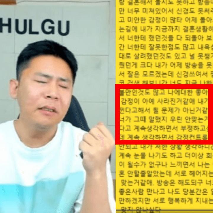 철구-눈물-카톡내용-공개-사진