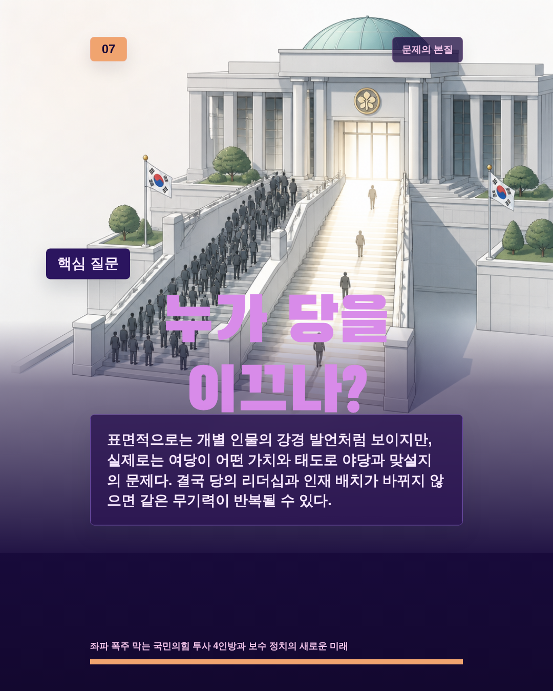 누가 당을 이끄나?