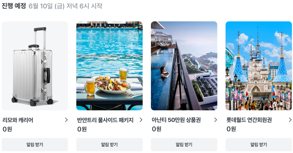 마이리얼트립 6월 할인쿠폰 다운 링크 & 호캉스 이벤트 정리/ 2022년 마이리얼트립 5천원 할인쿠폰