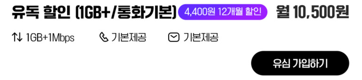 유플러스 알뜰모바일 유심 요금제