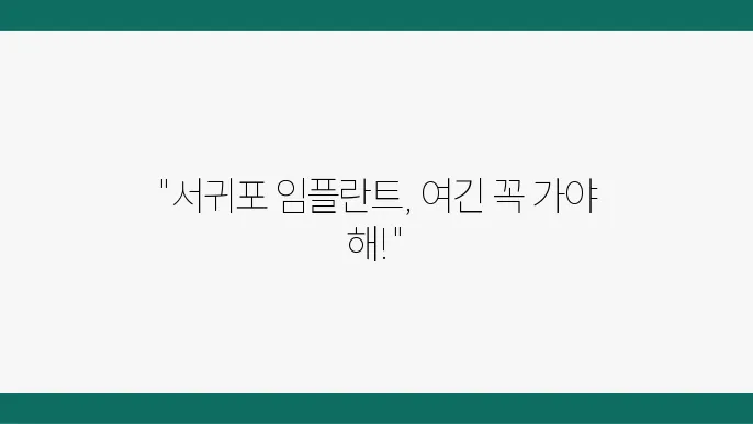 치과 선택 시 고려할 점 관련 이미지