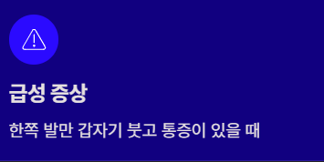 발등이 붓는 이유